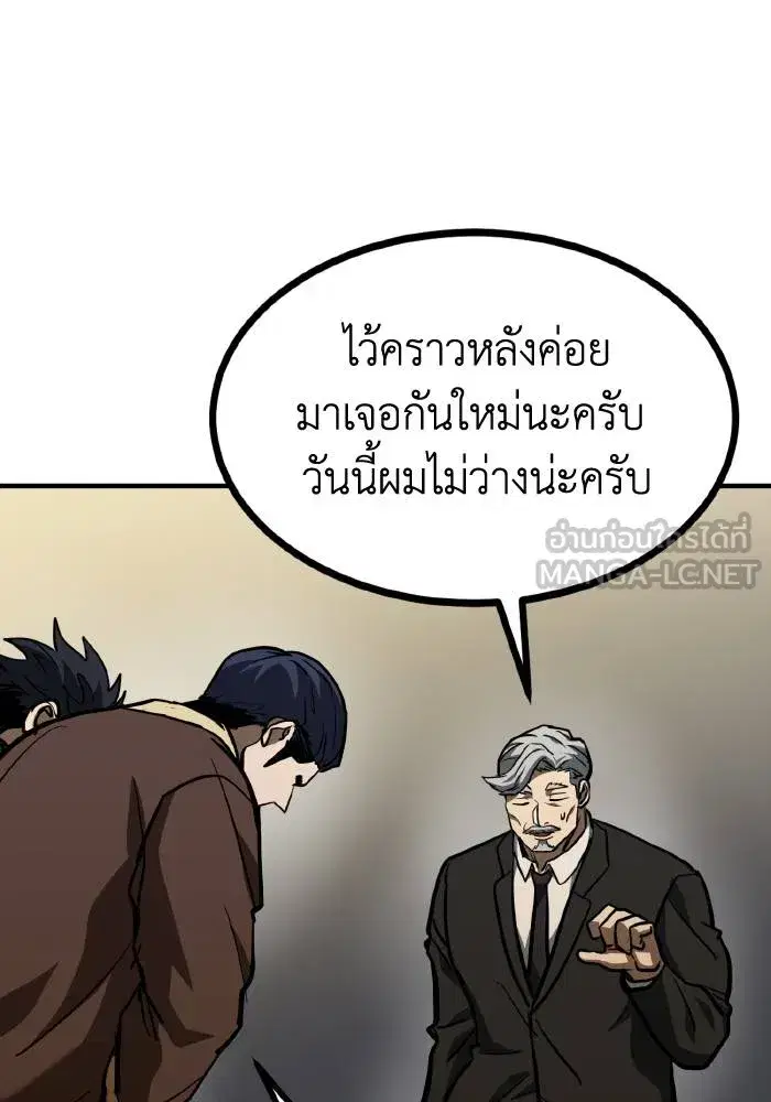 King of the Octagon ตอนที่ 53 หน้า 81