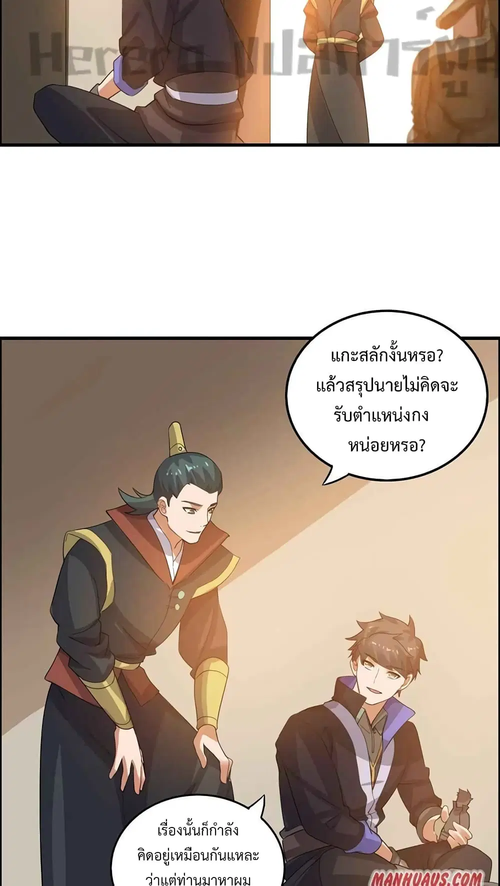 Super Warrior in Another World ตอนที่ 206 หน้า 13