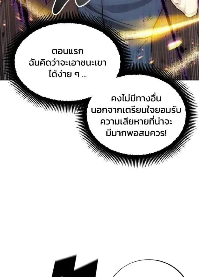 How to Live as a Villain ตอนที่ 143 หน้า 73