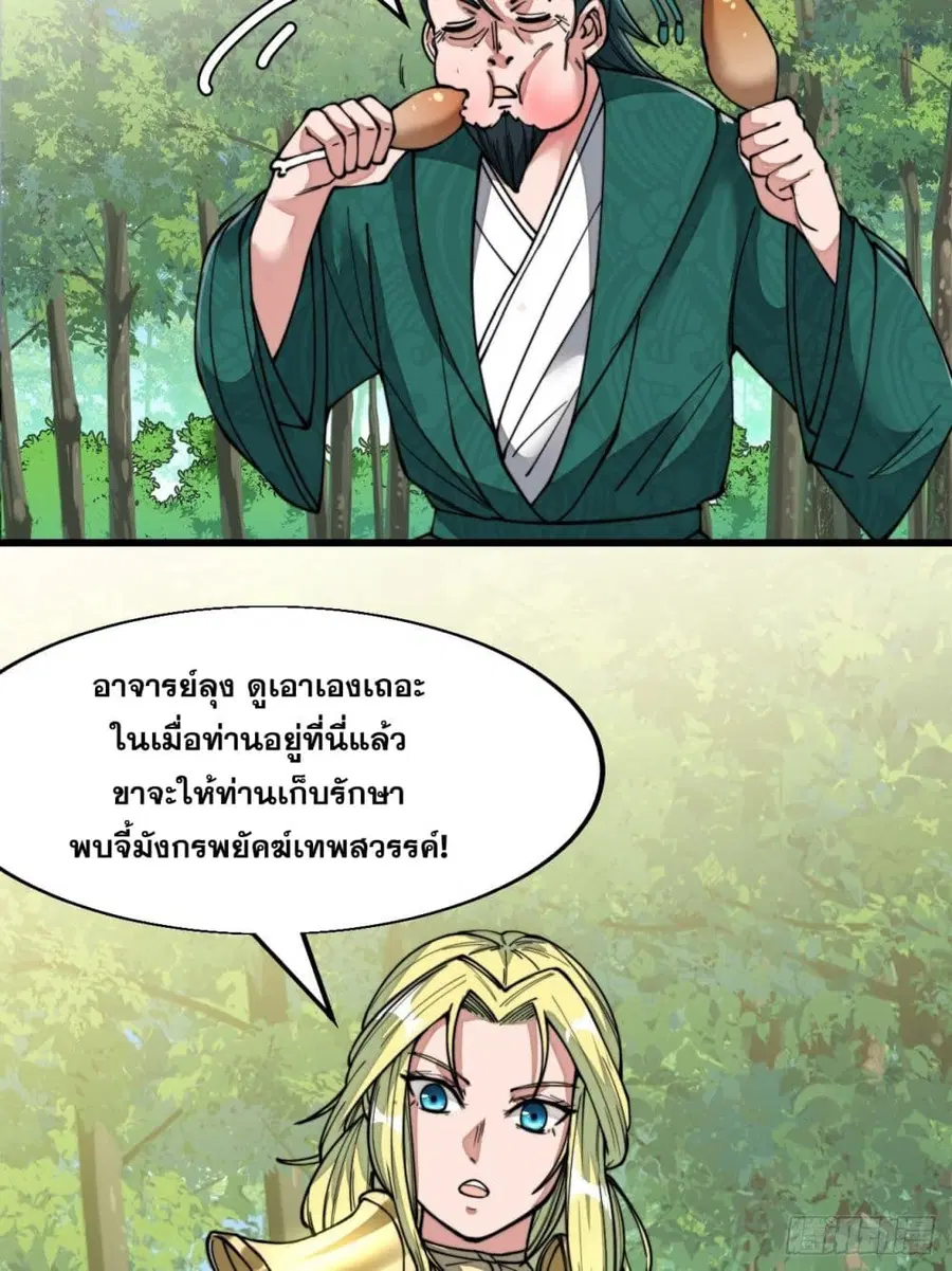 I’m Really Not the Son of Luck ตอนที่ 44 หน้า 42