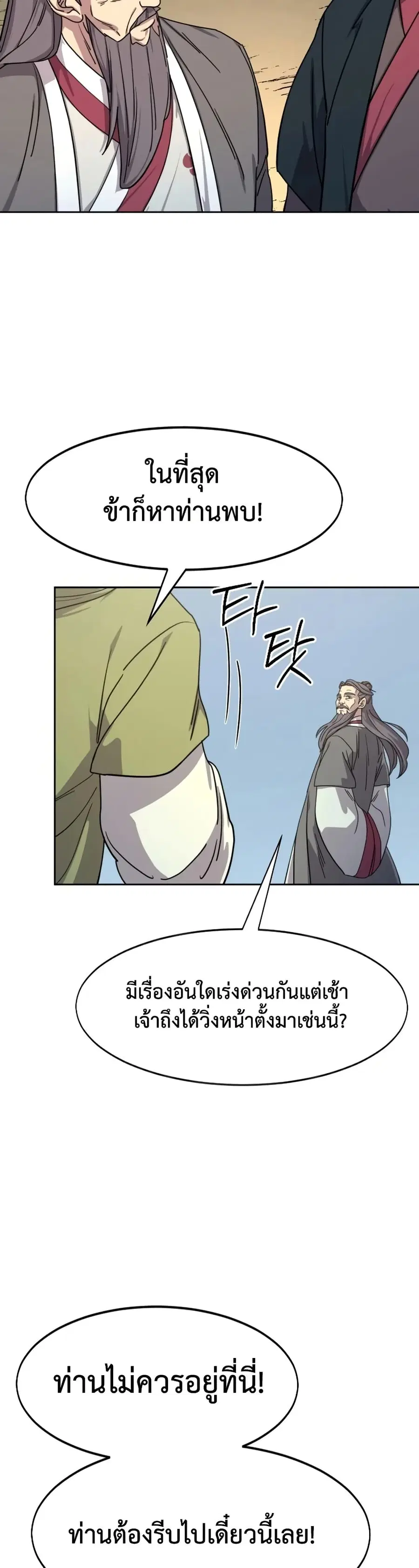 Return of the Mount Hua Sect ตอนที่ 156 หน้า 26