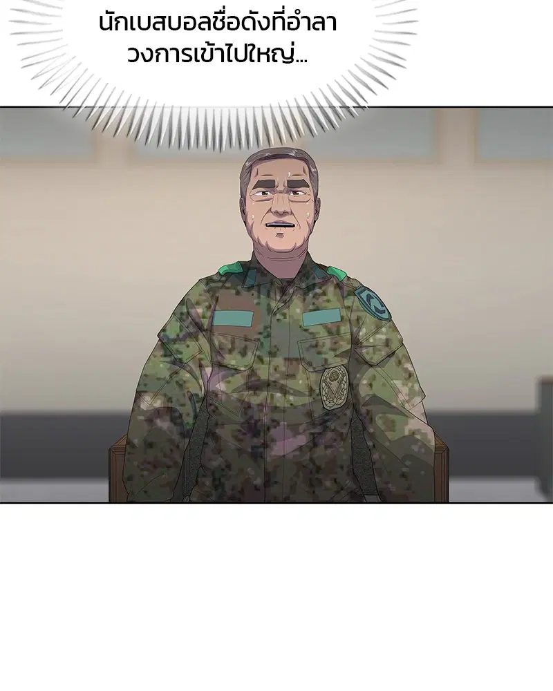 Kitchen Soldier ตอนที่ 174 หน้า 6