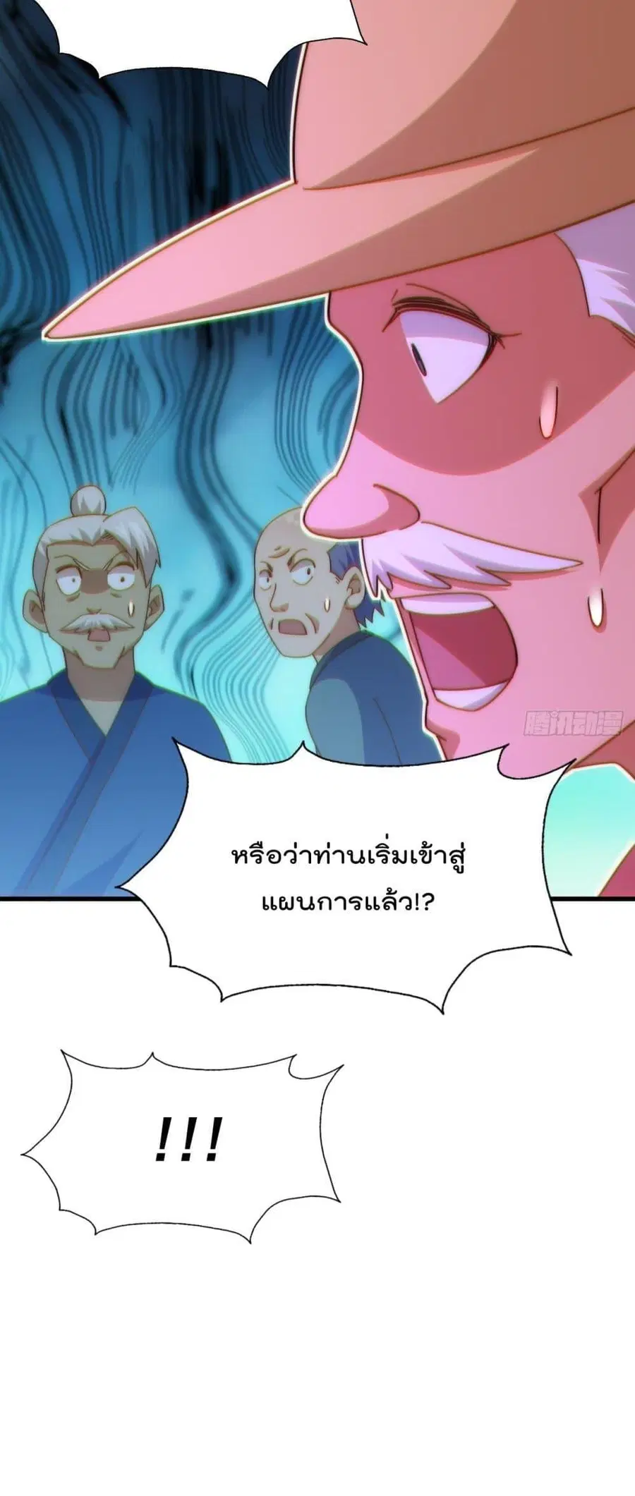 Who is your Daddy ตอนที่ 196 หน้า 38