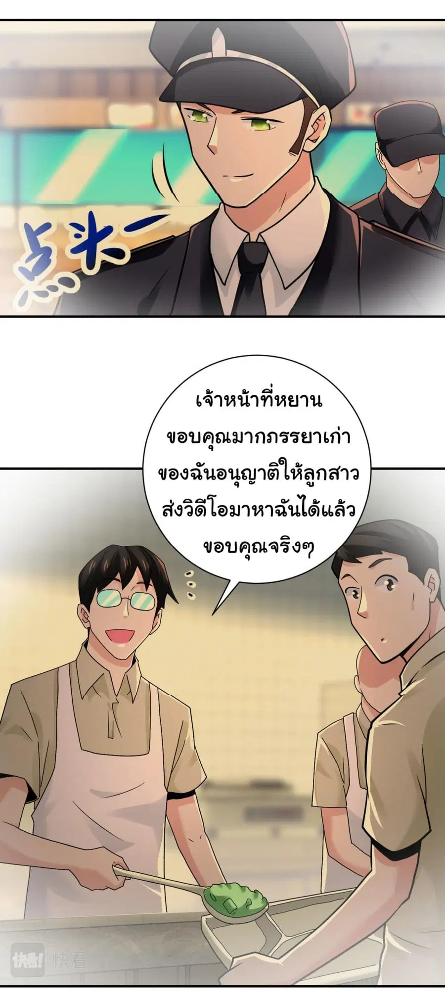 Apocalyptic Super System ตอนที่ 342 หน้า 12