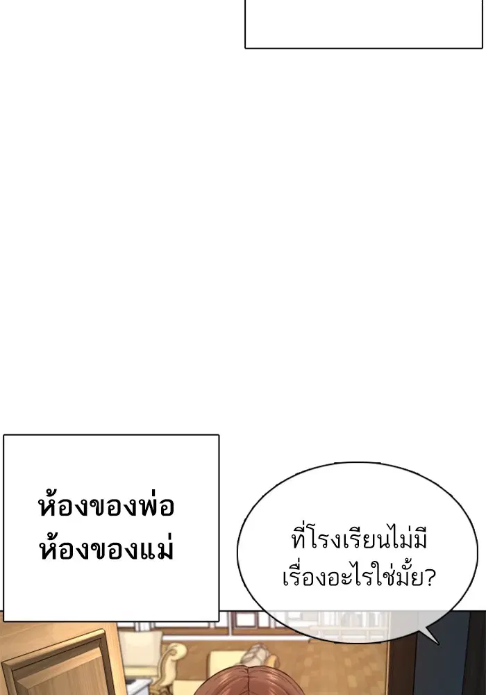 How to Fight ตอนที่ 57 หน้า 4