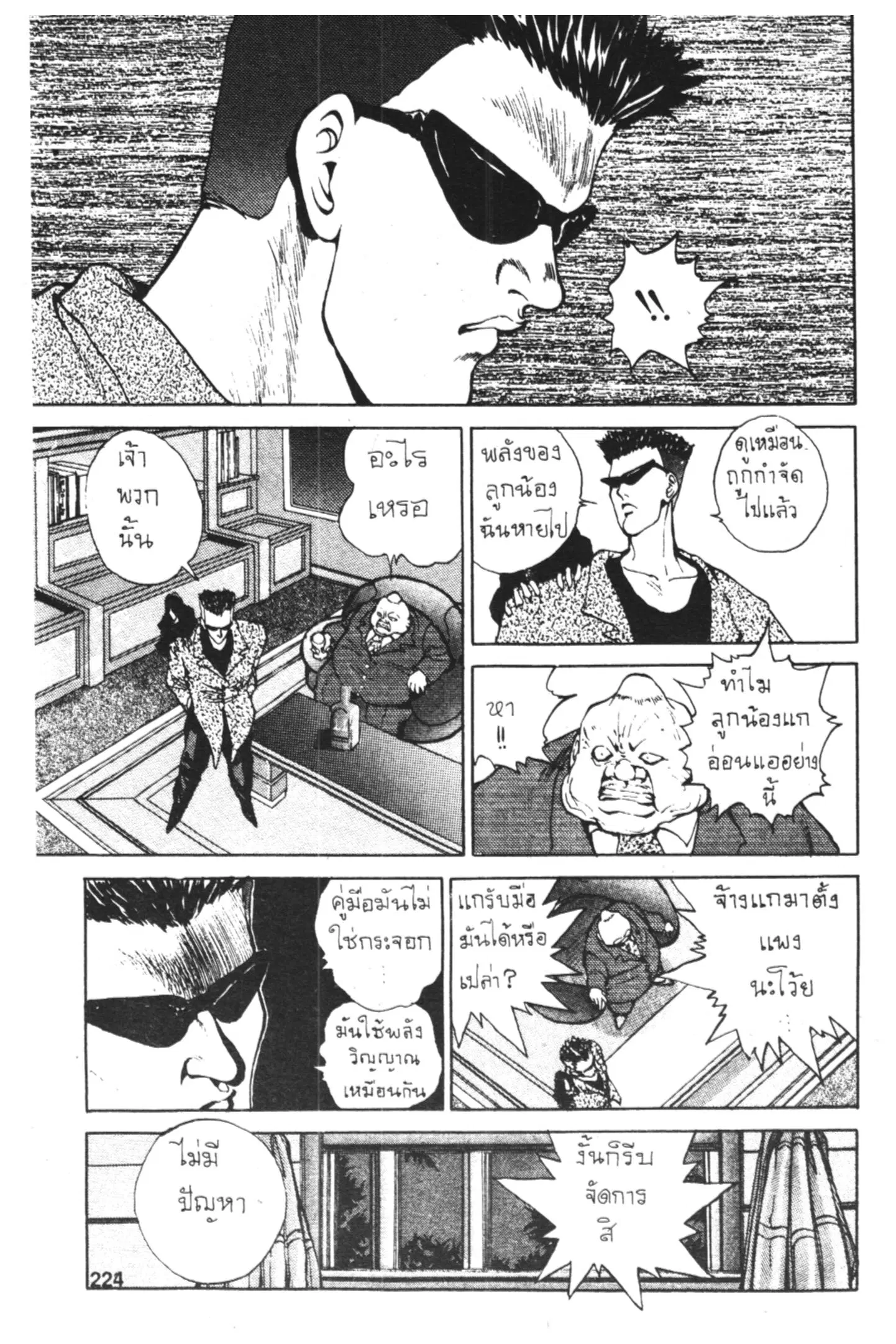 Yu Yu Hakusho ตอนที่ 45 หน้า 5