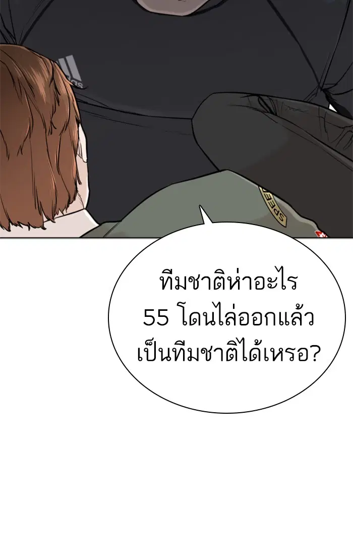 How to Fight ตอนที่ 14 หน้า 53