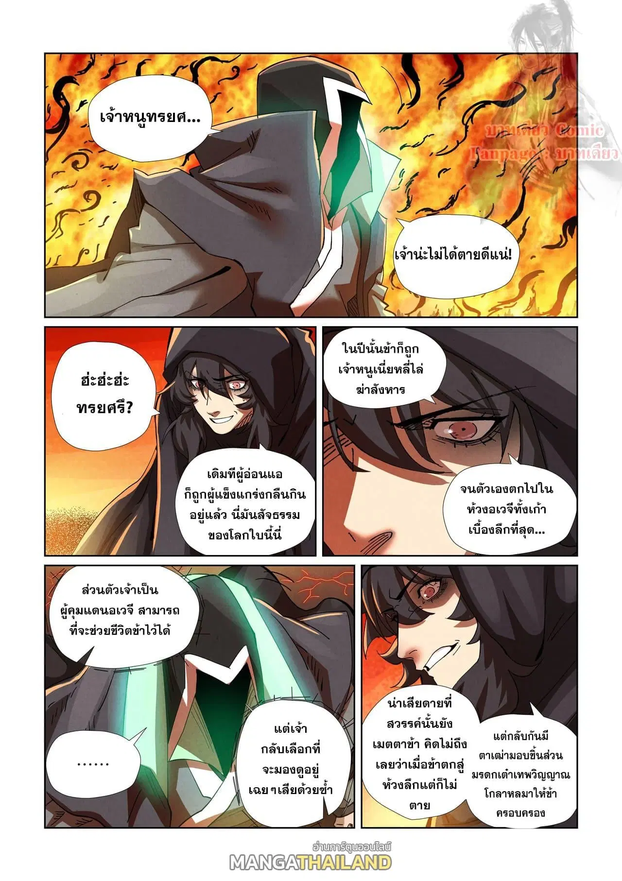 Tales of Demons and Gods ตอนที่ 463 หน้า 13