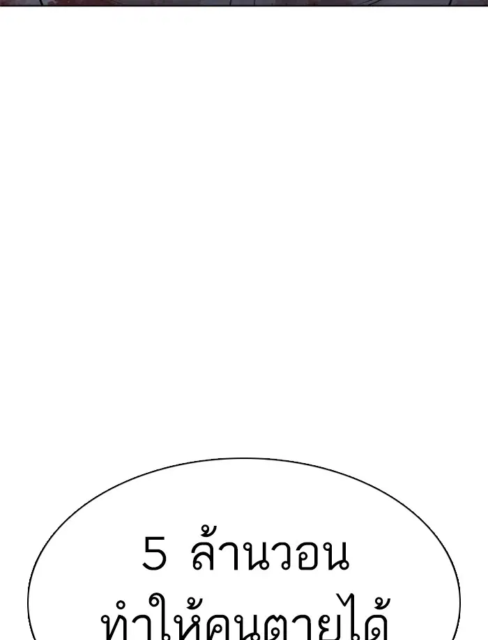 How to Fight ตอนที่ 80 หน้า 70