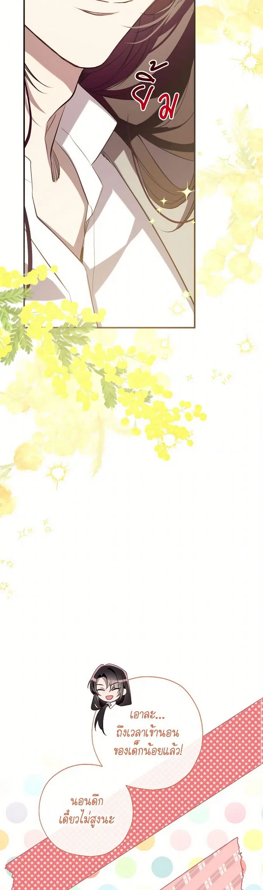 Can We Become a Family? ตอนที่ 130 หน้า 25