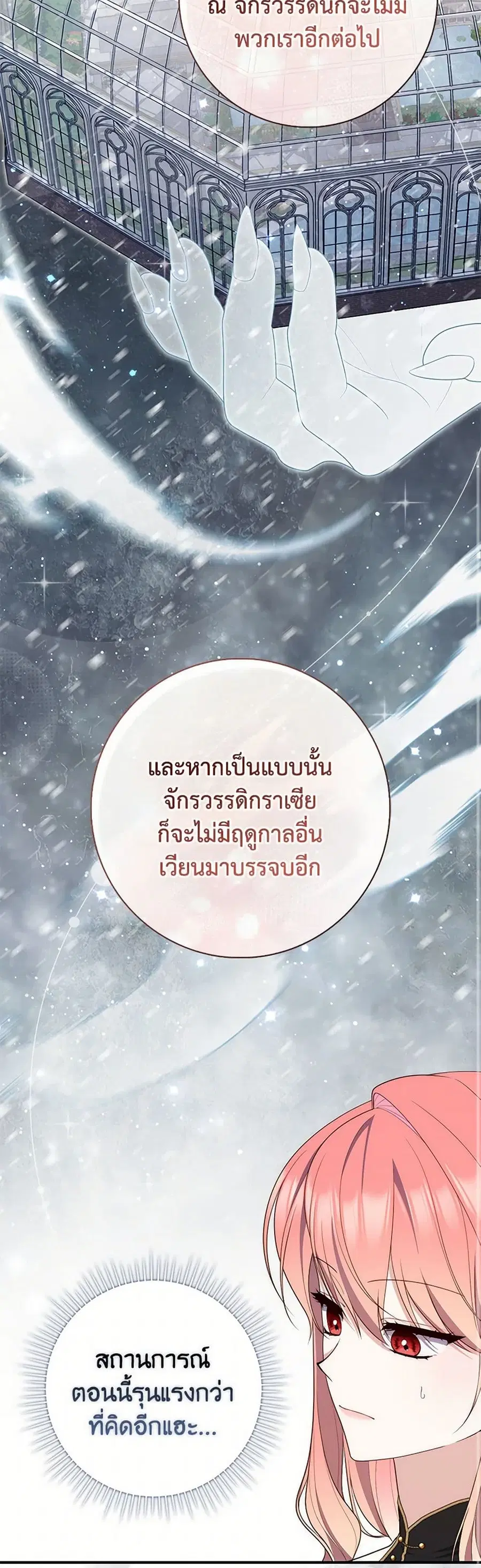 Fortune-Telling Lady ตอนที่ 91 หน้า 35