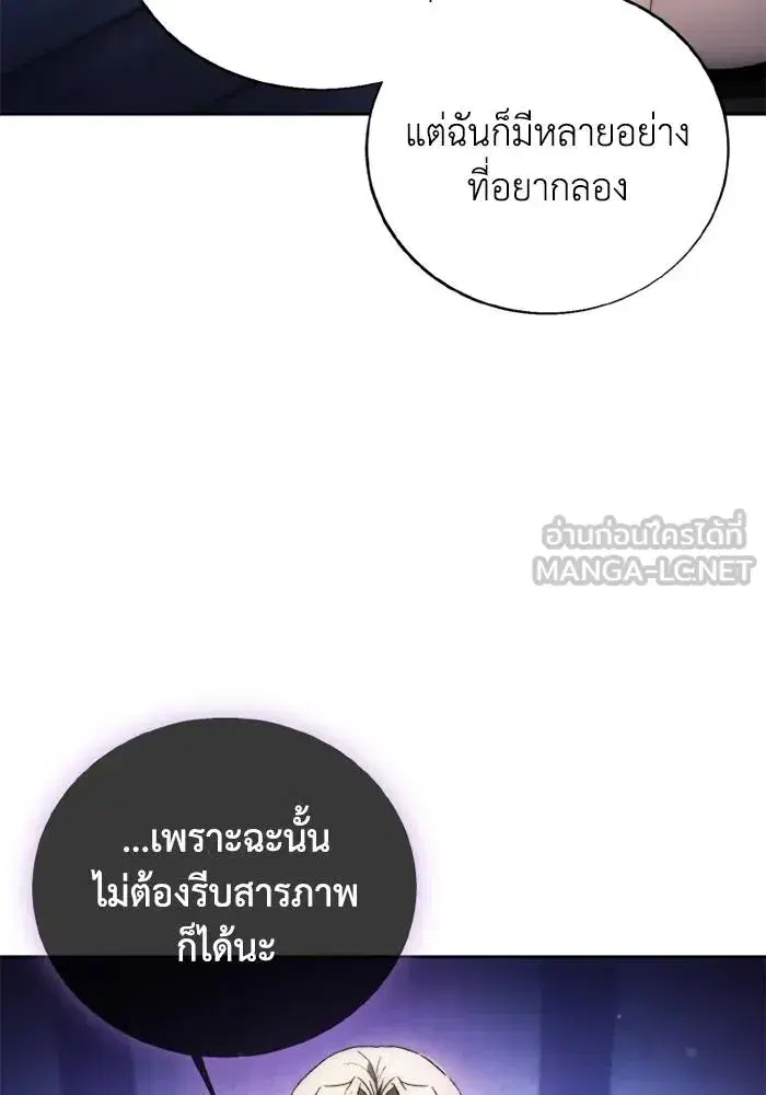 How to Live as a Villain ตอนที่ 121 หน้า 93