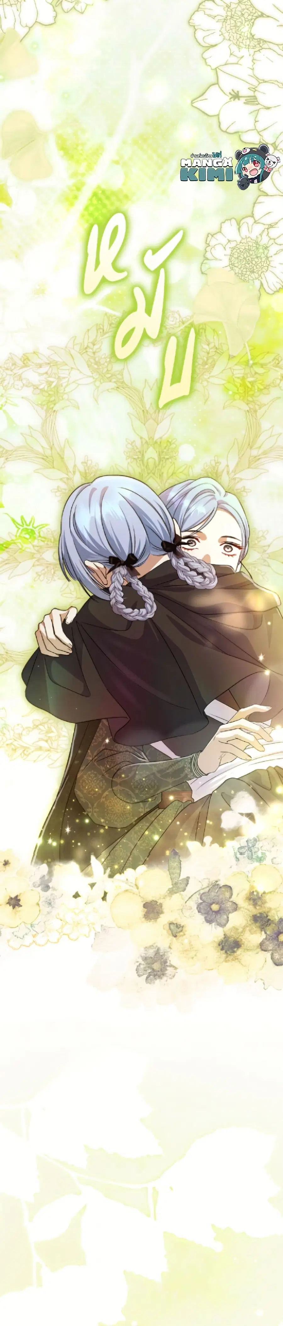 The Villain’s Match Is Too Perfect – คู่ดูตัวของนางร้ายเพอร์เฟกต์เกินไป ตอนที่ 105 หน้า 49