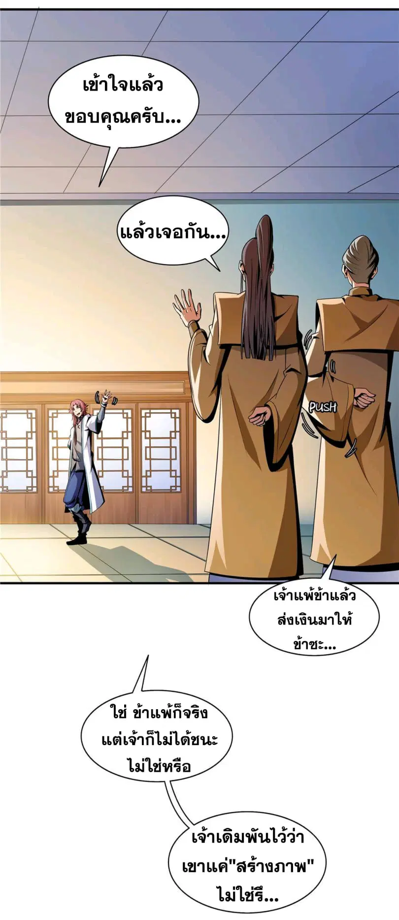 Library to Heaven’s Path ตอนที่ 64 หน้า 5