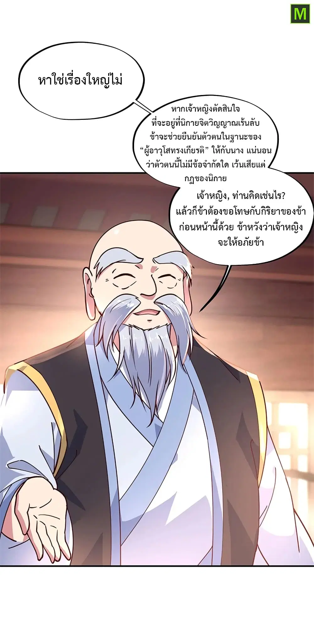 Peerless Battle Spirit (Tian Cang Zi Dongman) ตอนที่ 131 หน้า 15