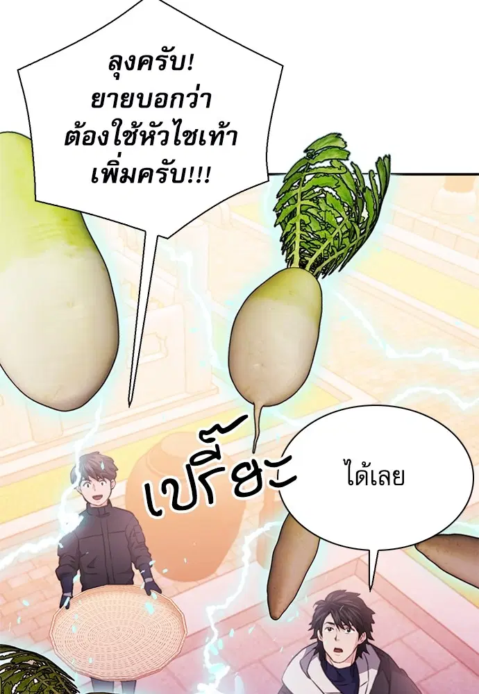 The Druid of Seoul Station ตอนที่ 144 หน้า 148