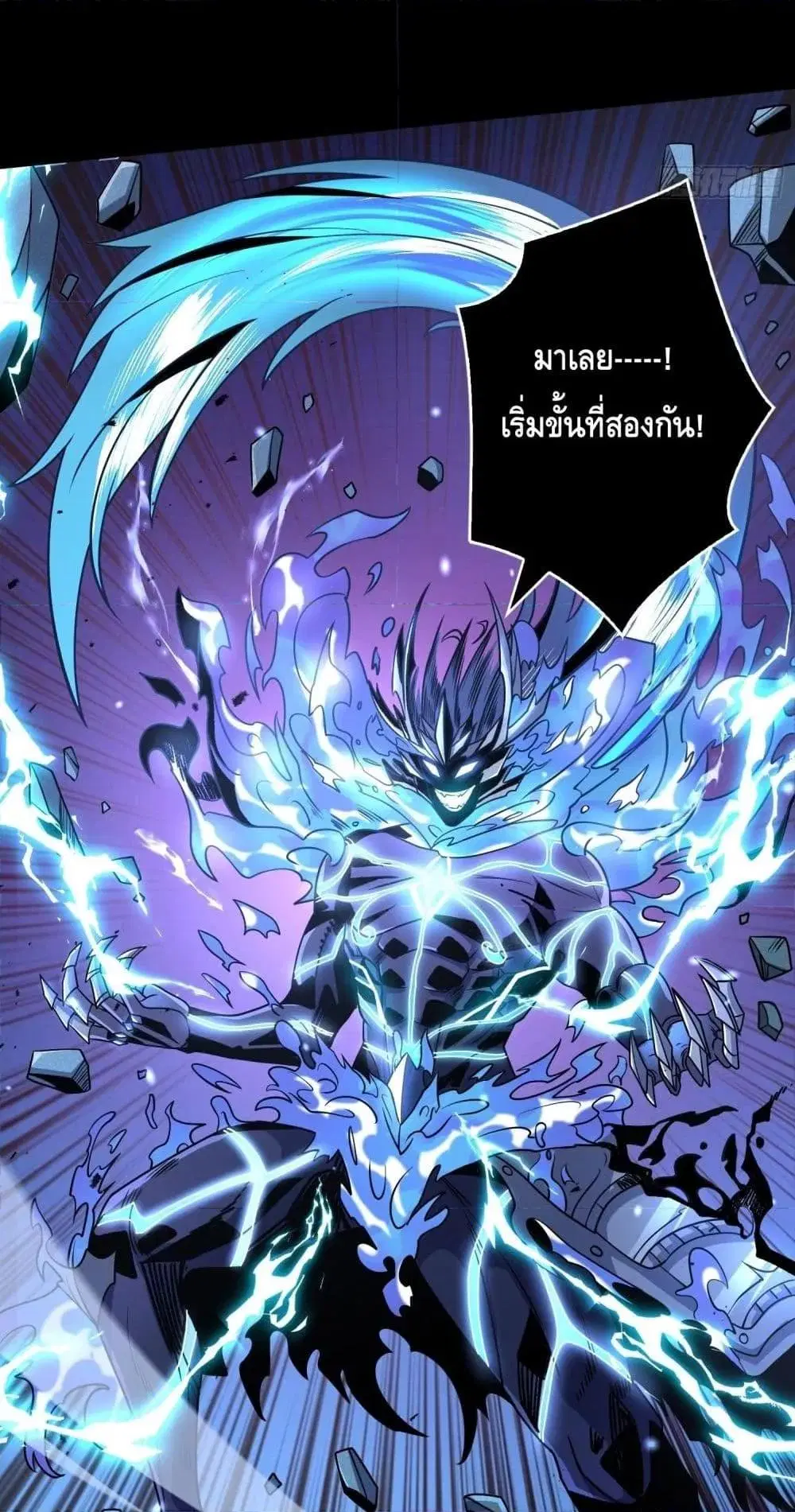 King Account at the Start ตอนที่ 251 หน้า 40