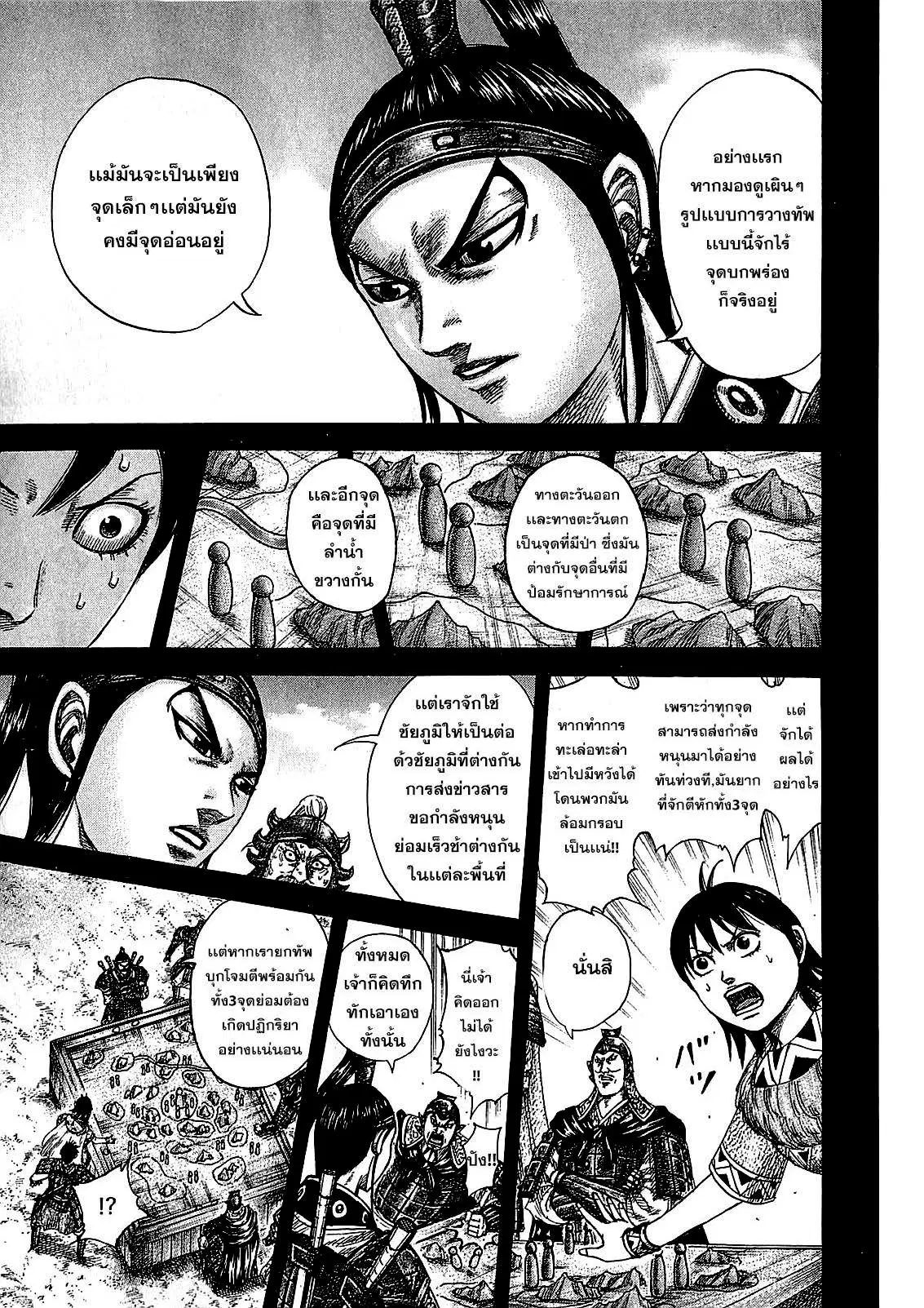 Kingdom ตอนที่ 380 หน้า 16