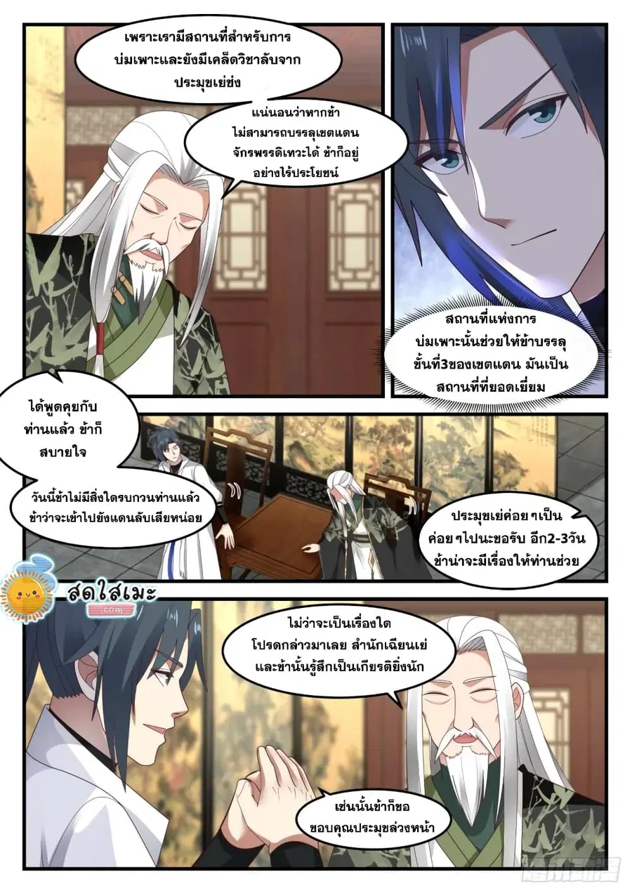 Martial Peak ตอนที่ 1825 หน้า 7