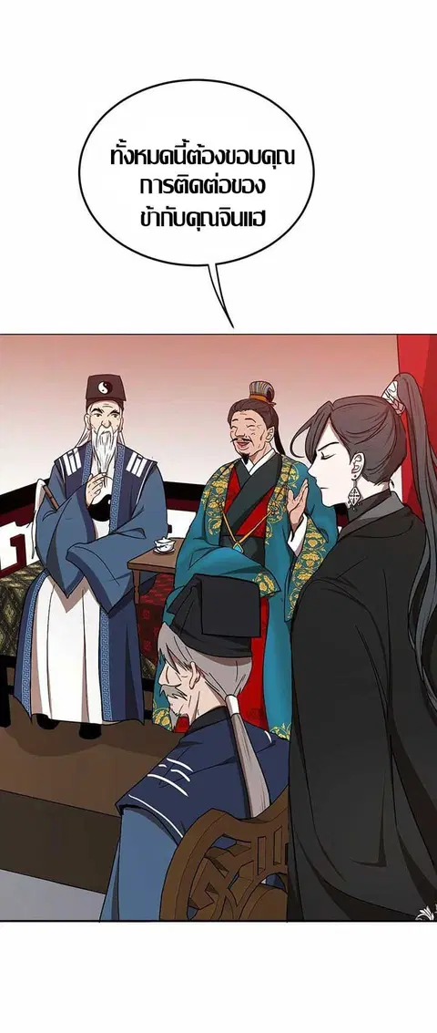 Path of the Shaman ตอนที่ 12 หน้า 28