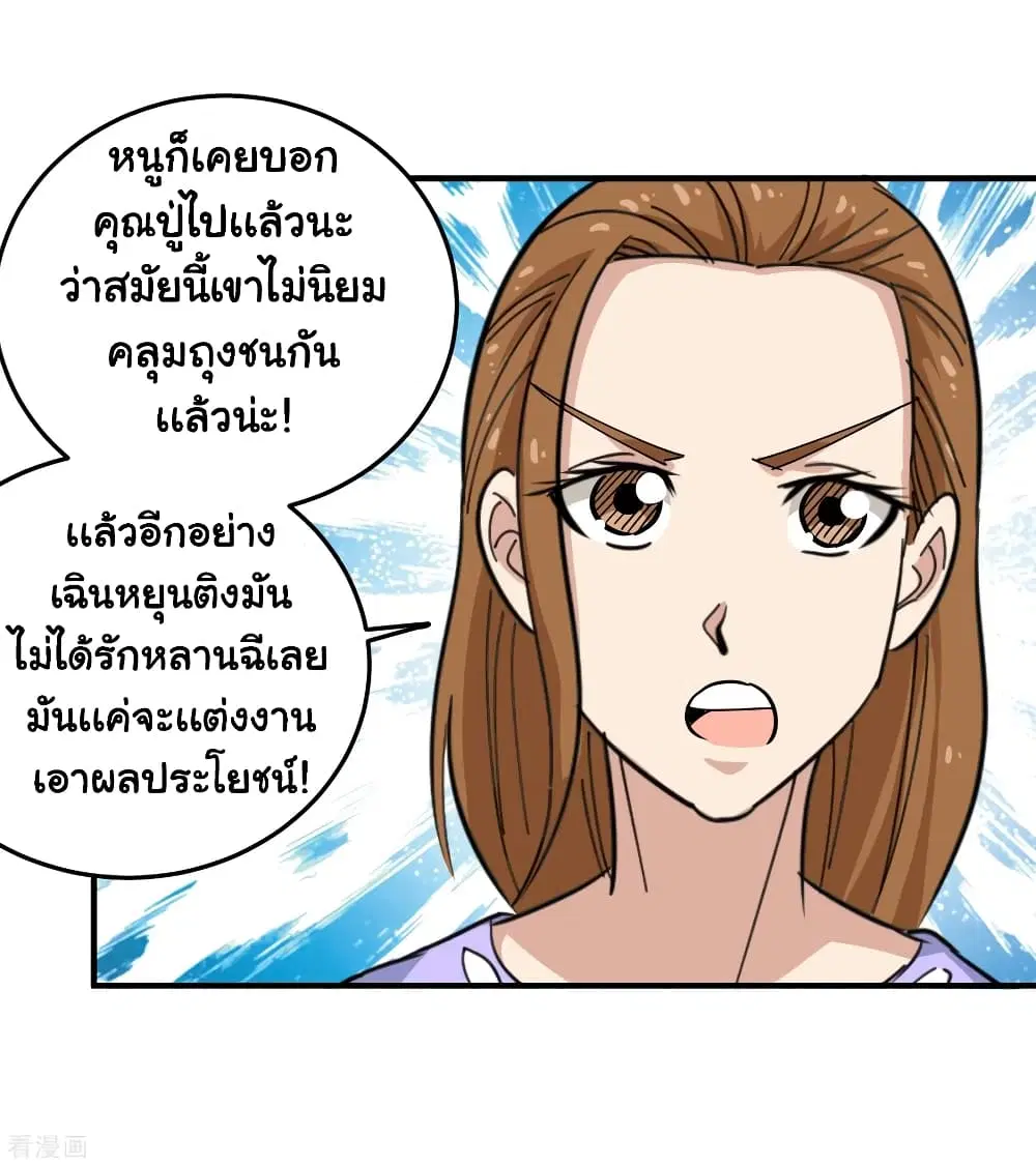 School Flower Master ตอนที่ 36 หน้า 22