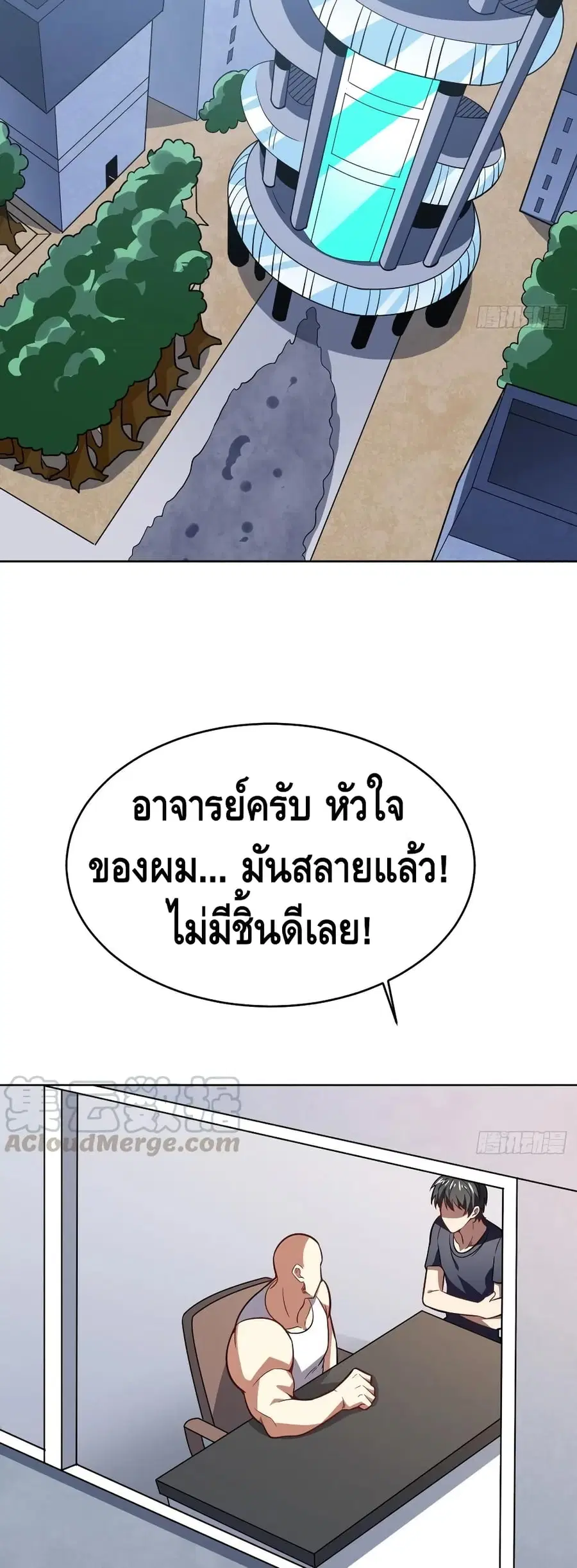 High Energy Strikes ตอนที่ 104 หน้า 34