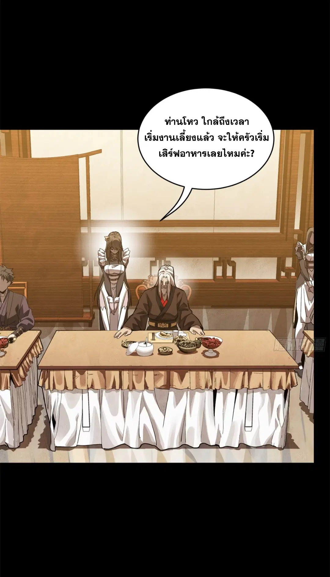 Legend of Star General ตอนที่ 234 หน้า 36