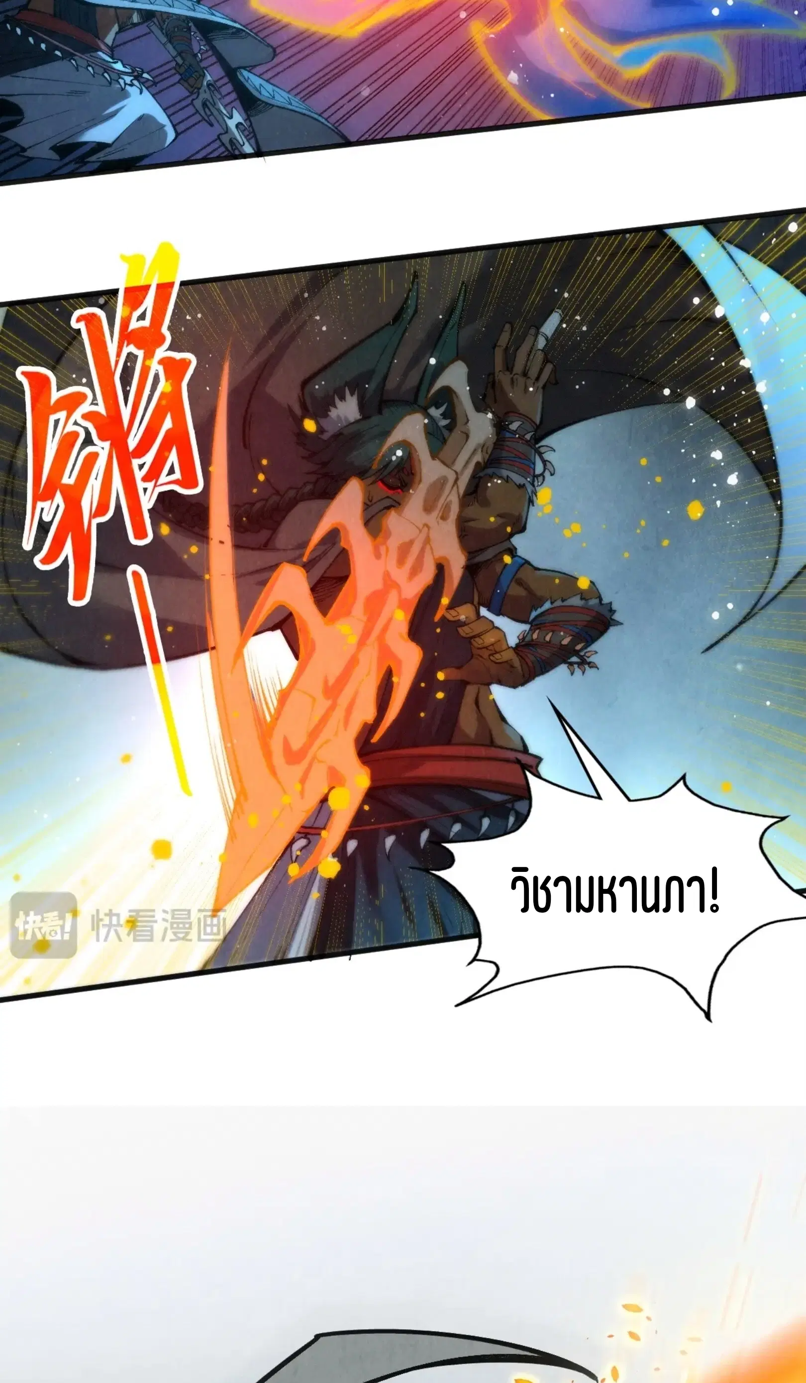The Eternal Supreme ตอนที่ 310 หน้า 19