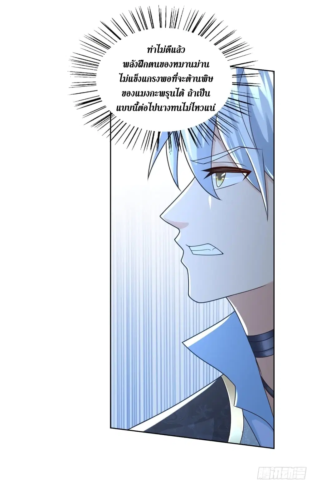 Zhi Zun Chong Sheng ตอนที่ 111 หน้า 14