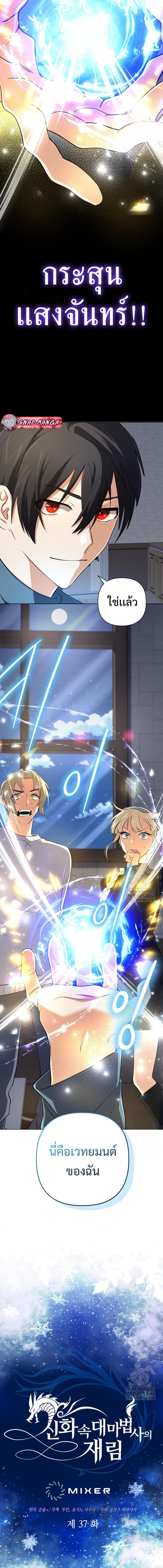 The Return of the Mythical Archmage การกลับมาของจอมเวทย์ระดับตำนาน ตอนที่ 37 หน้า 2