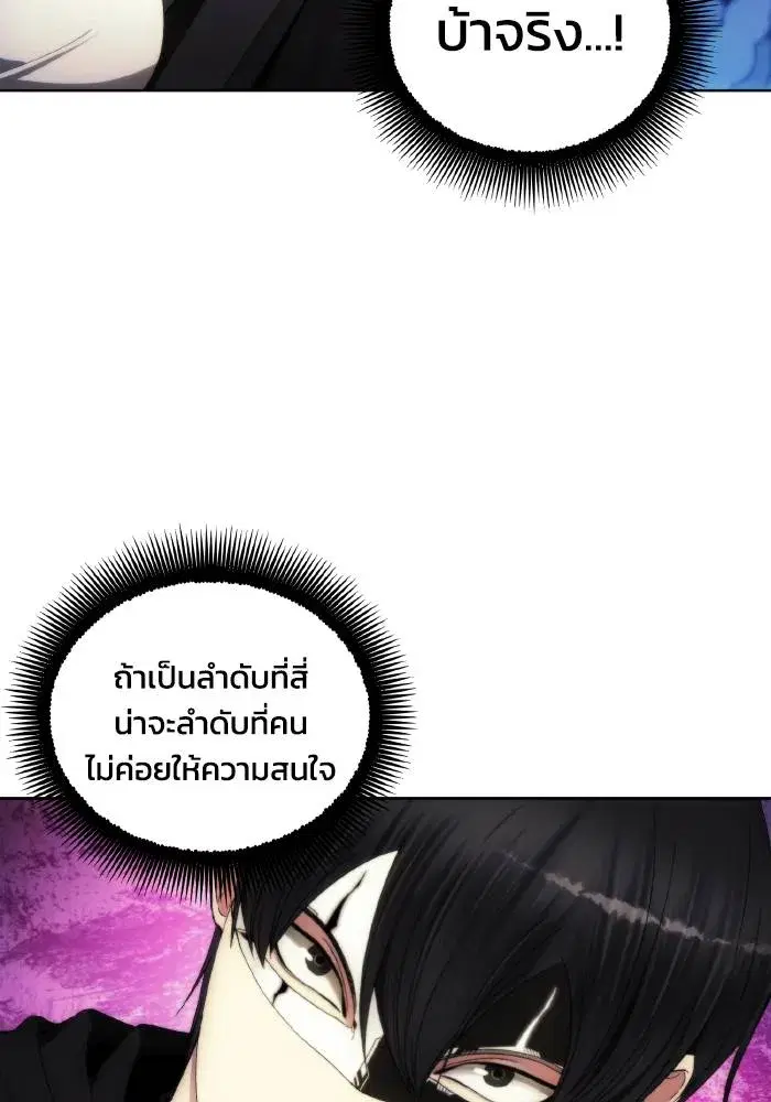 How to Live as a Villain ตอนที่ 89 หน้า 82