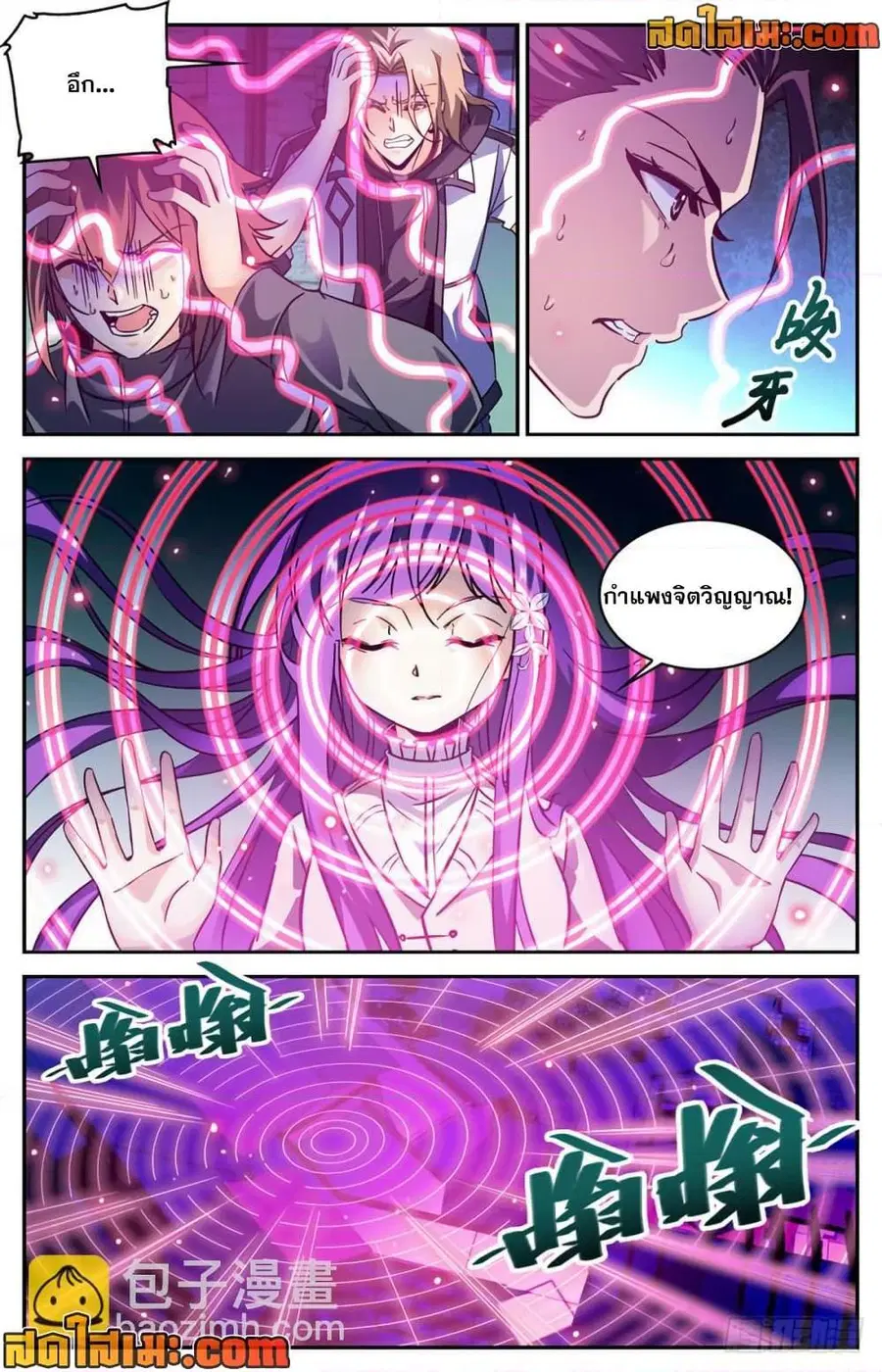 Versatile Mage ตอนที่ 340 หน้า 9