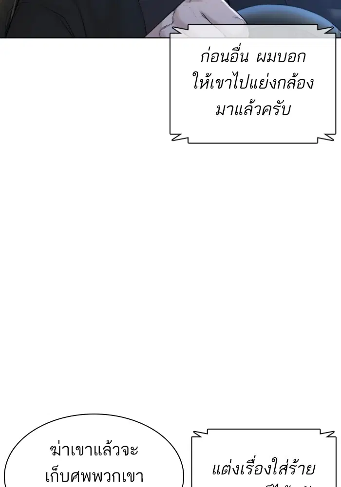 How to Fight ตอนที่ 122 หน้า 76