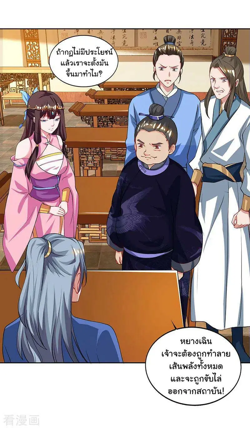 Reborn 80,000 years ตอนที่ 54 หน้า 19