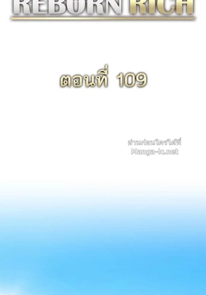 Reborn Rich ตอนที่ 109 หน้า 86