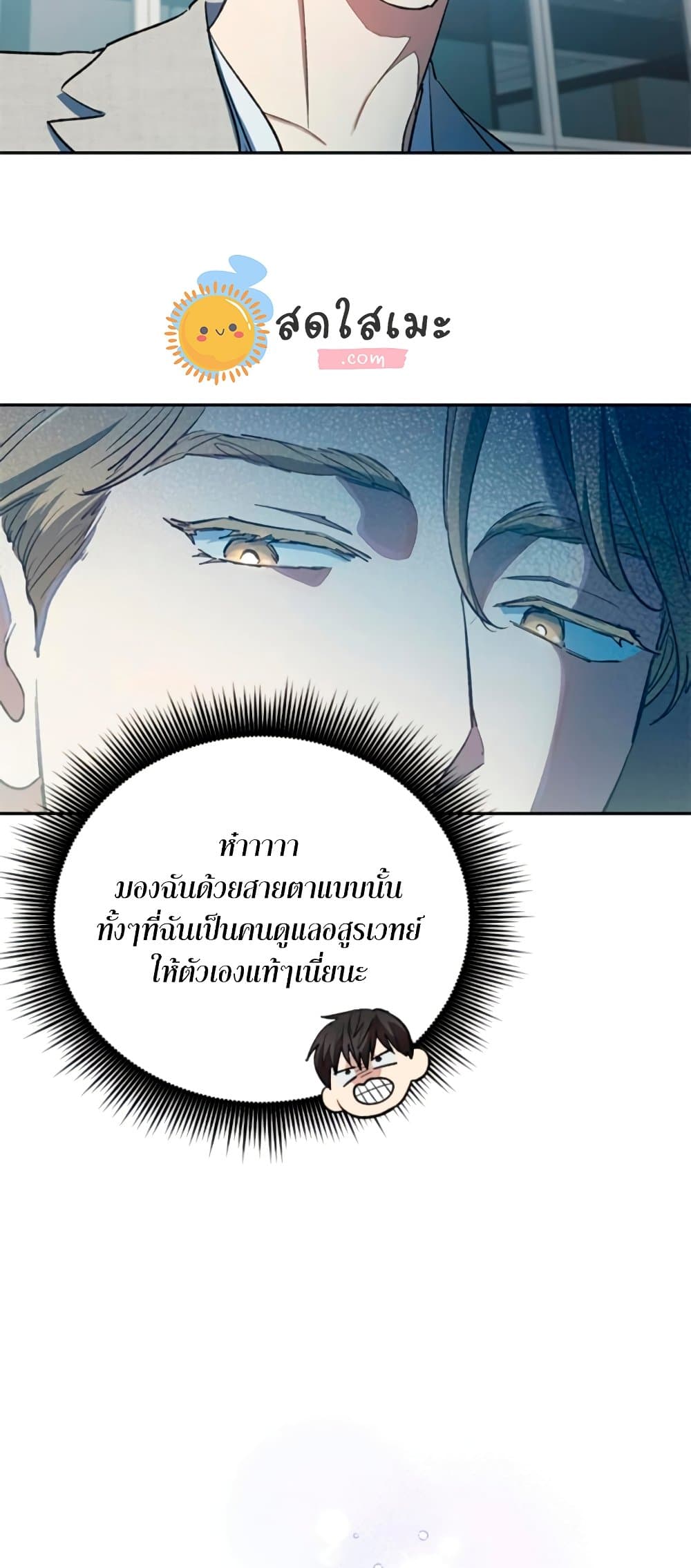 My S-Class Hunters (The S-Classes That I Raised) ตอนที่ 69 หน้า 47