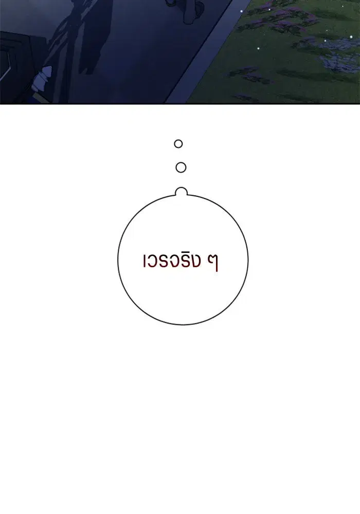 Your Throne ตอนที่ 149 หน้า 7