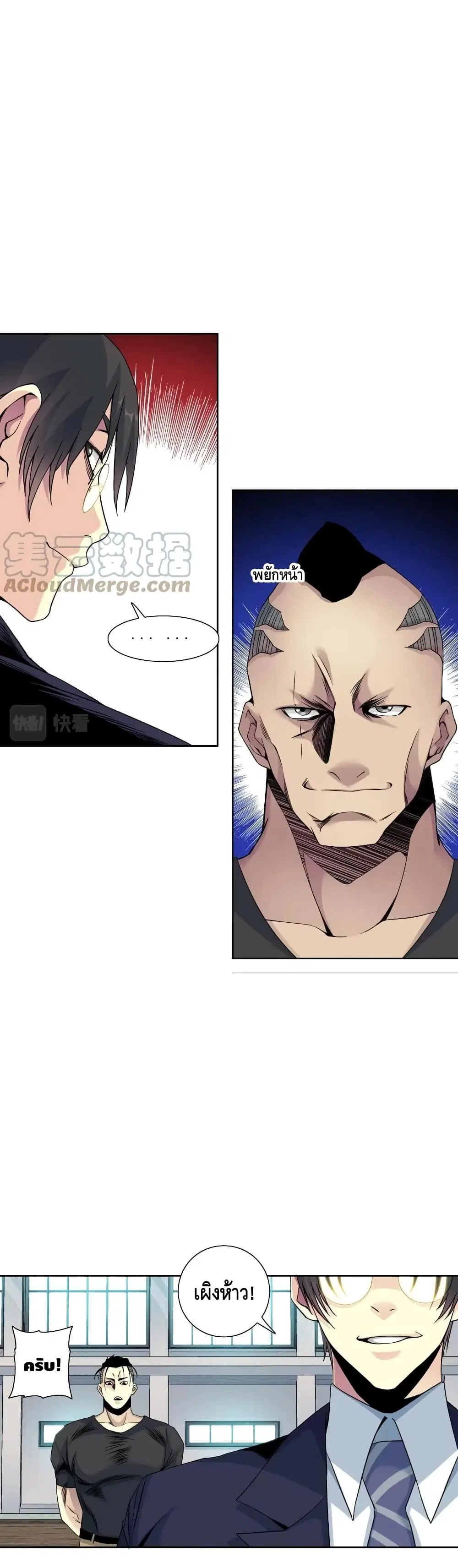 The Eternal Club ตอนที่ 79 หน้า 10