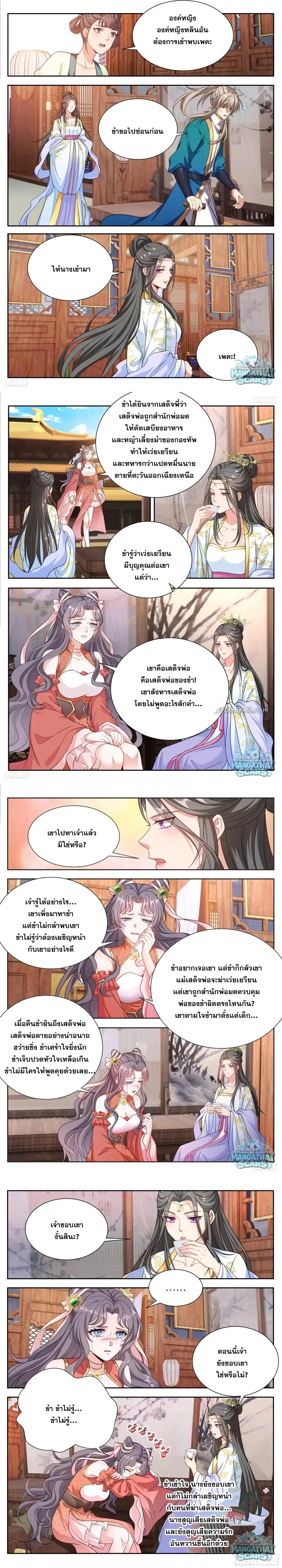 Nightwatcher ตอนที่ 659 หน้า 3