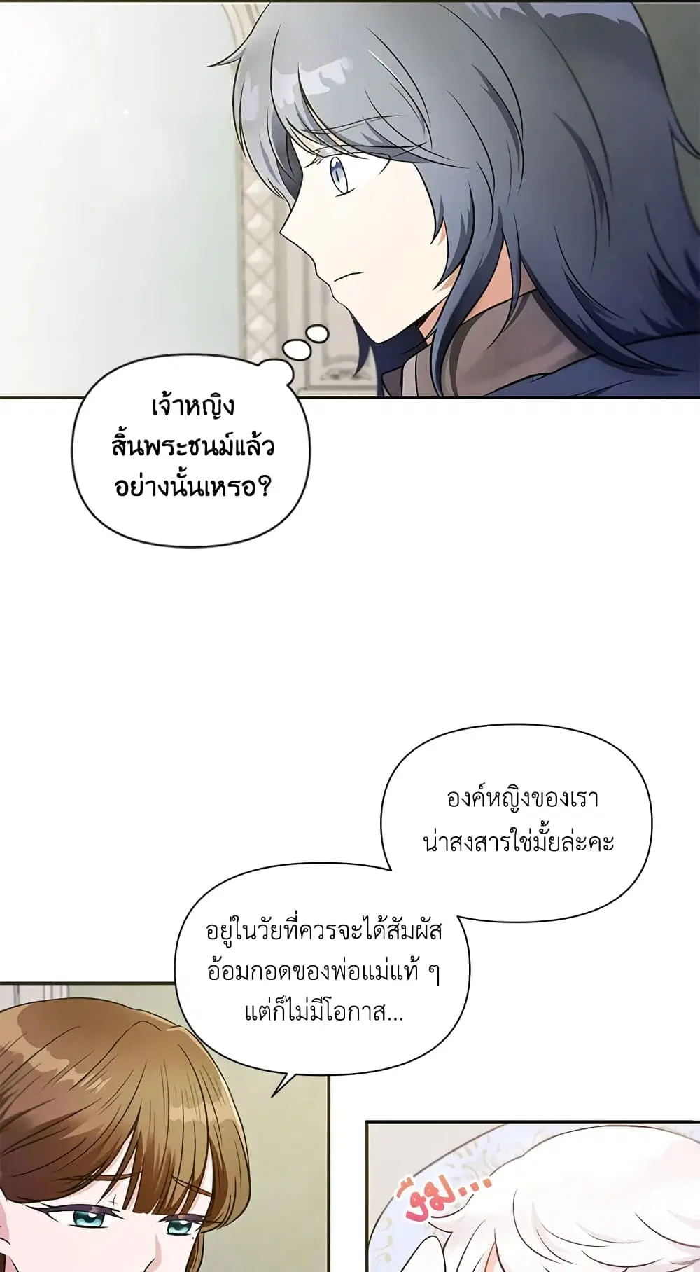 The Wicked Little Princess ตอนที่ 6 หน้า 24