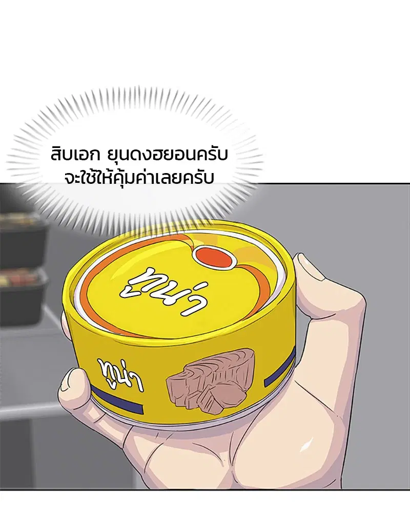Kitchen Soldier ตอนที่ 37 หน้า 33