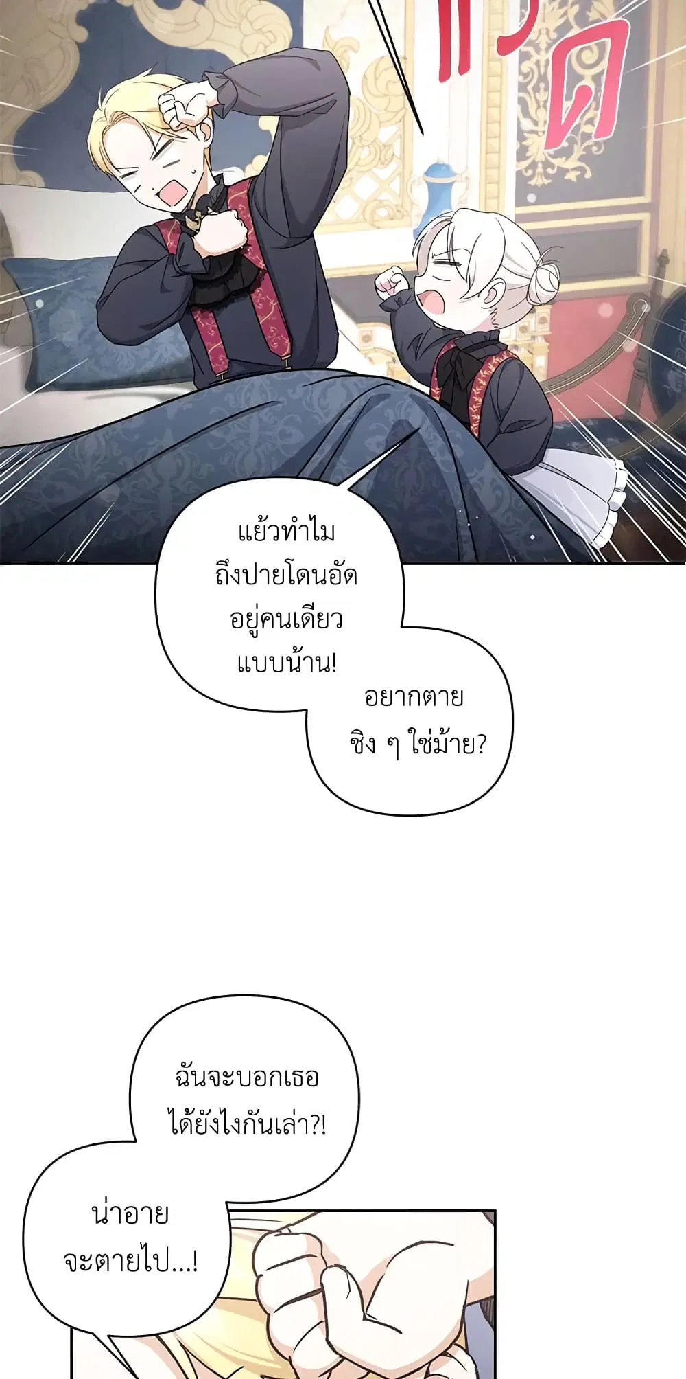 The Wicked Little Princess ตอนที่ 55 หน้า 11