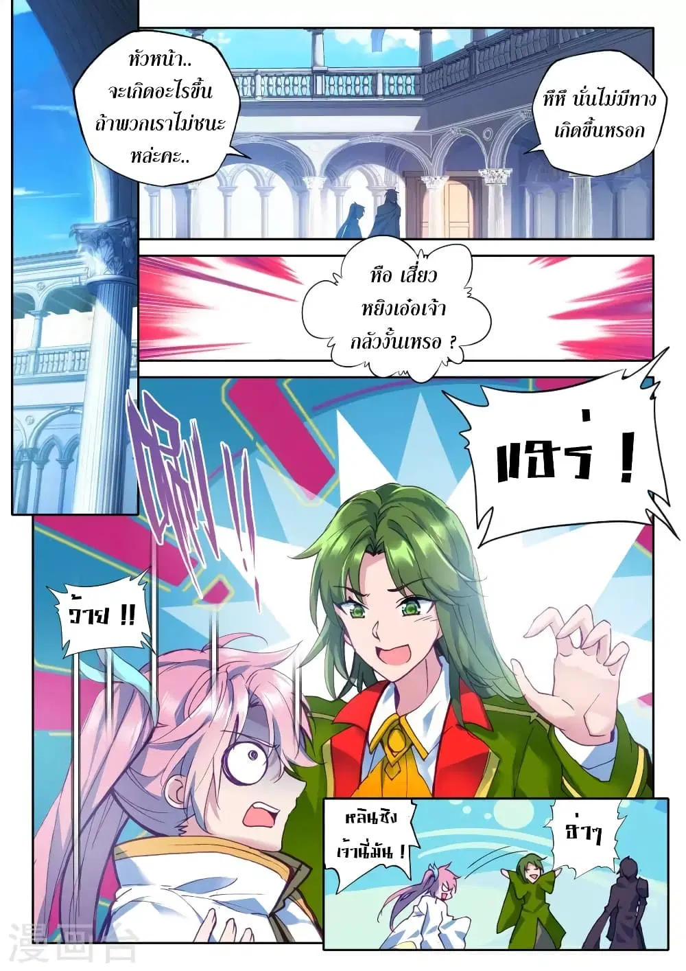 Shen Yin Wang Zuo ตอนที่ 128 หน้า 7