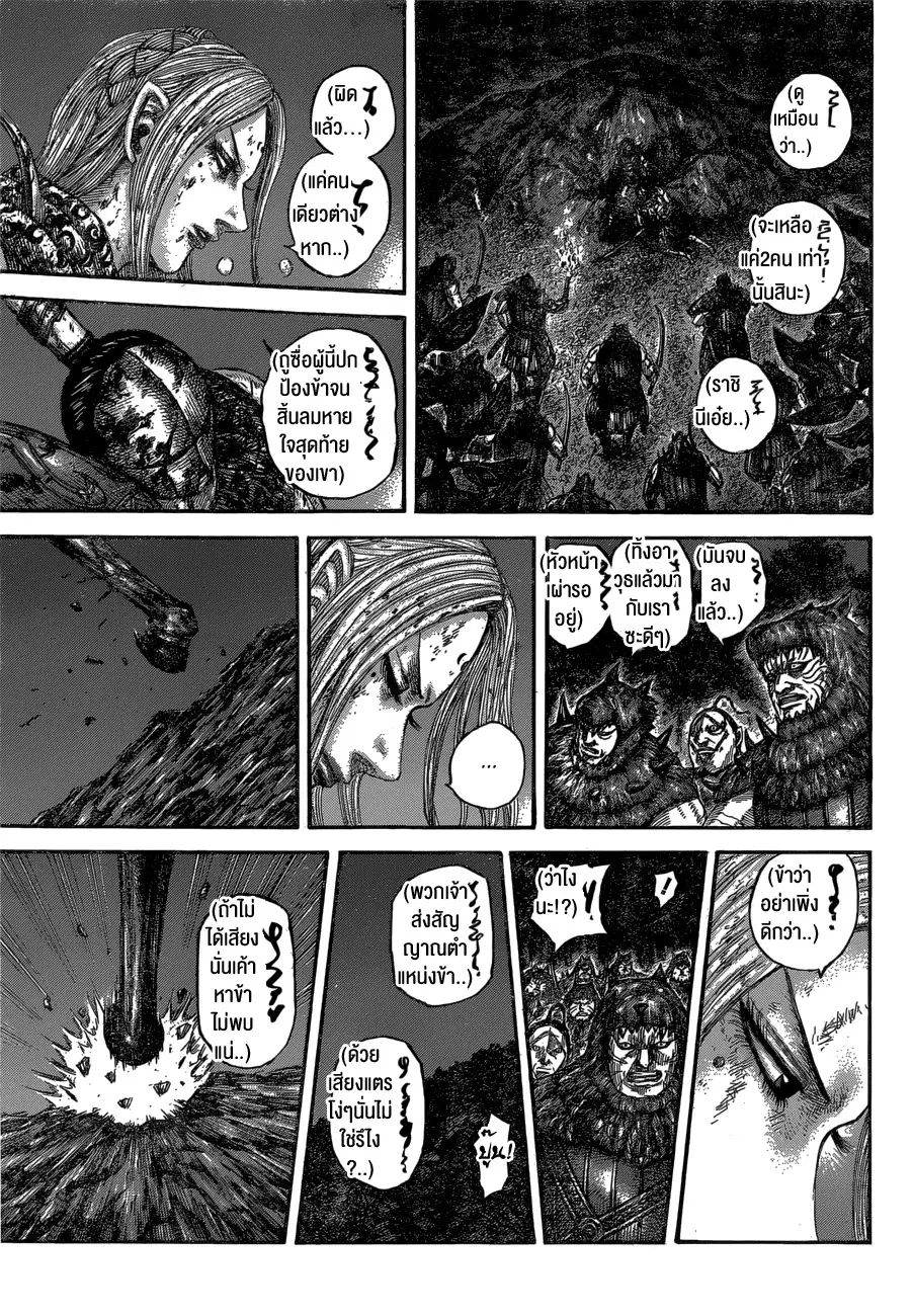 Kingdom ตอนที่ 568 หน้า 13