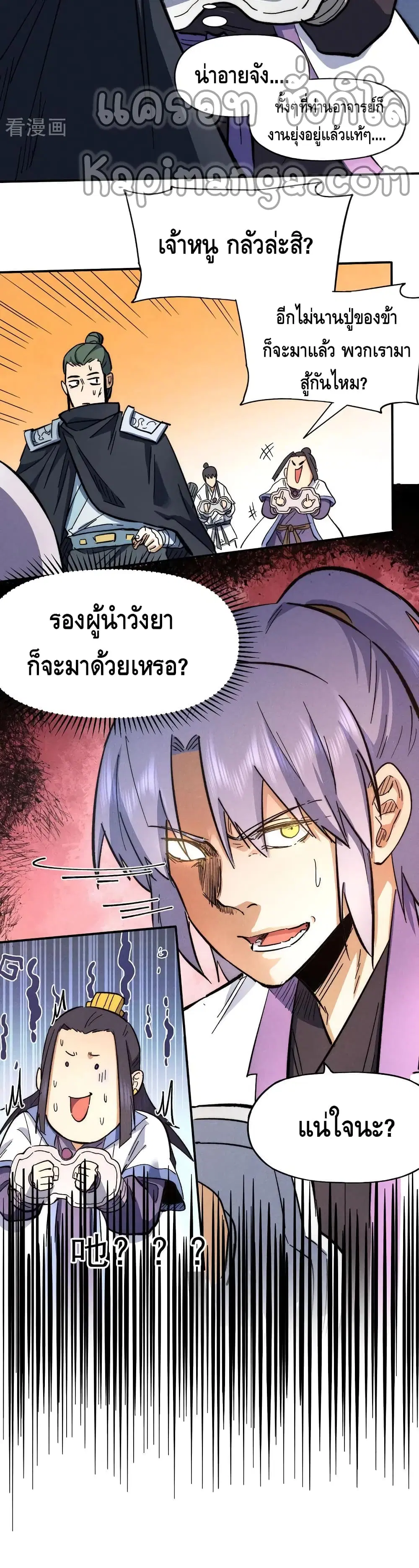 The Strongest Emperor ตอนที่ 80 หน้า 21