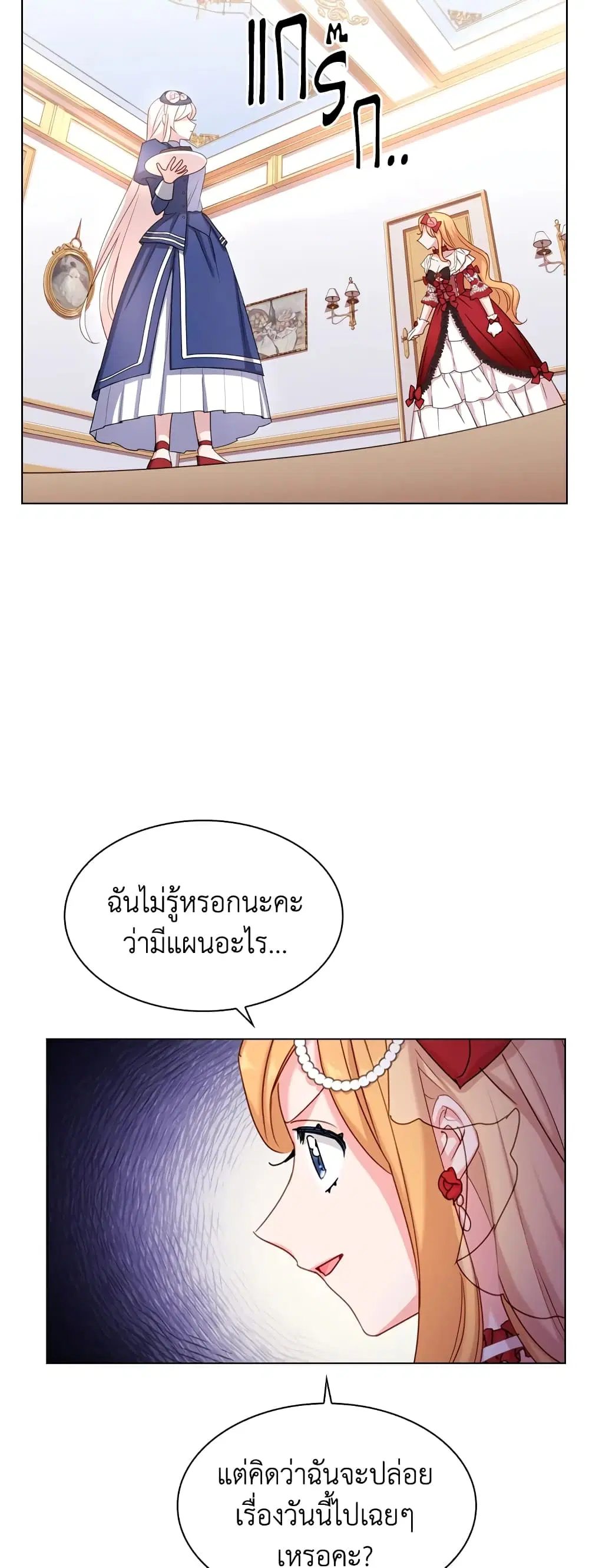 The Lady Needs a Break ตอนที่ 21 หน้า 6