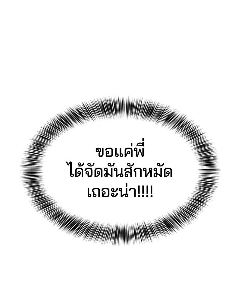The Boy of Death ตอนที่ 113 หน้า 96