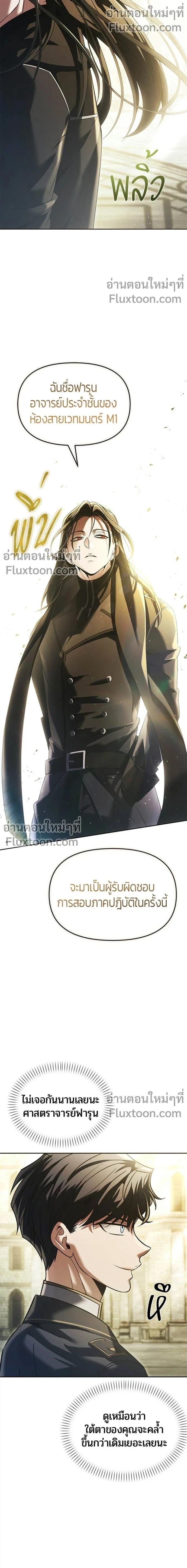 Return of the Back Alley Wizard จอมเวทไร้นามหวนคืน ตอนที่ 19 หน้า 12
