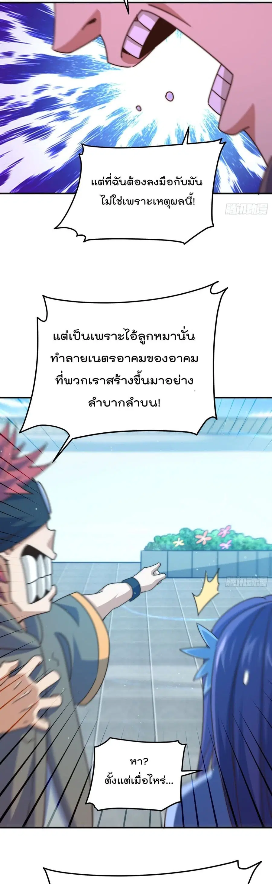 Who is your Daddy ตอนที่ 145 หน้า 40