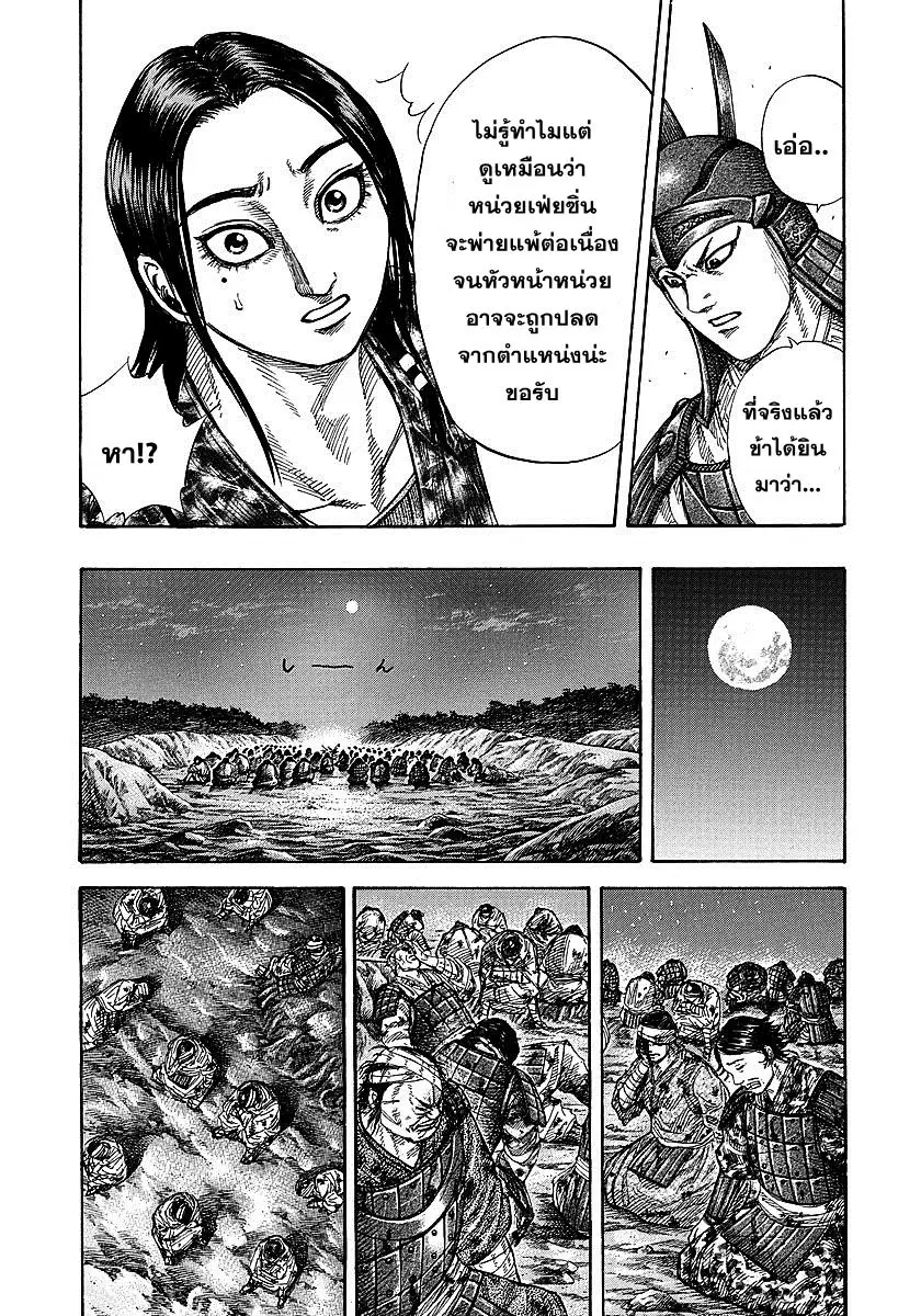Kingdom ตอนที่ 244 หน้า 8